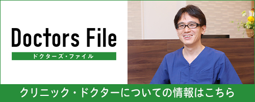 ドクターズファイル