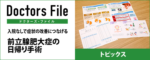 ドクターズファイル