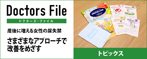 ドクターズファイル